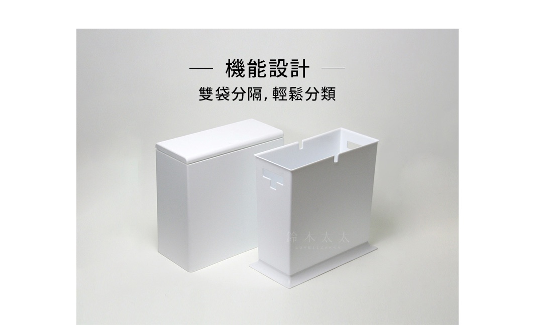 白色方形廚房垃圾桶，左側為帶蓋款式，右側為開放式雙隔層設計，材質為塑膠。