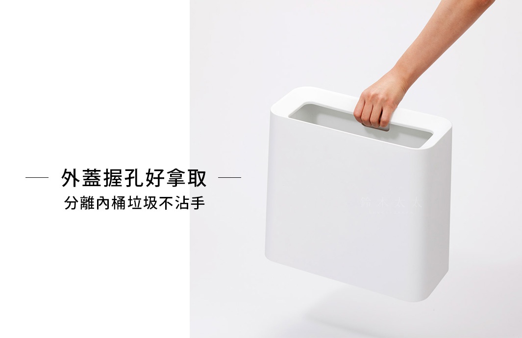 白色方形家用垃圾桶，容量11.5公升，採用簡約設計，邊緣有內凹式提手，方便提取。