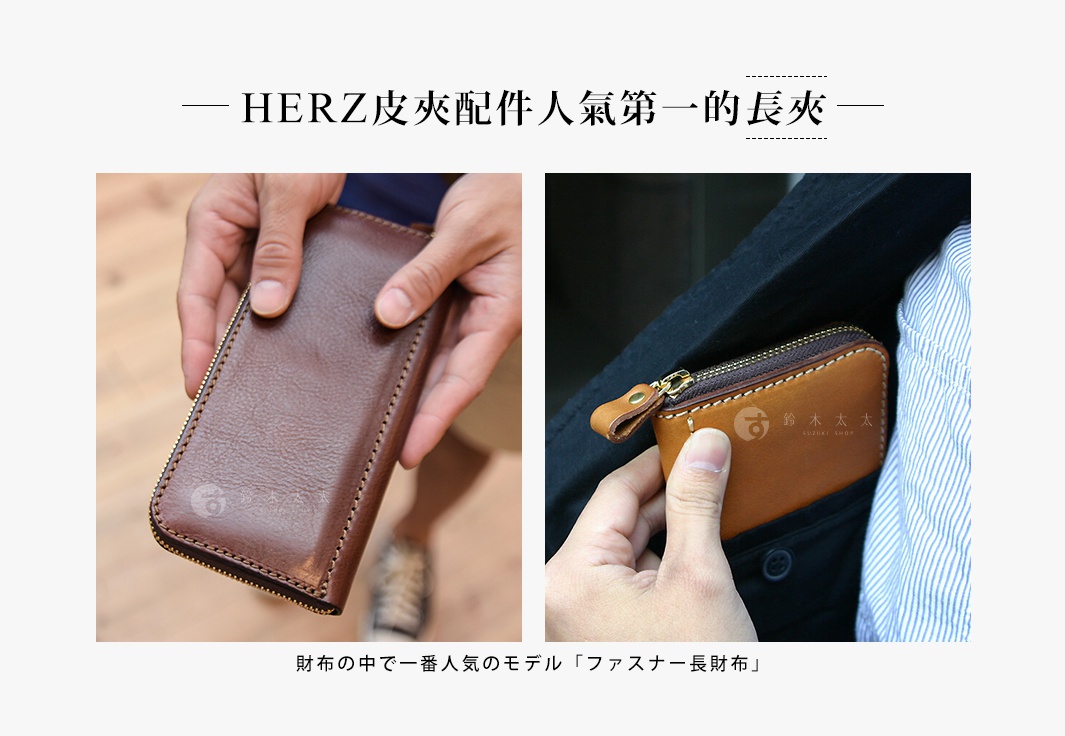 職人手作皮革經典拉鍊長夾，展示兩款顏色：深棕色及淺棕色。兩者皆為真皮材質，帶有精緻車縫線與金色拉鍊，風格簡約。