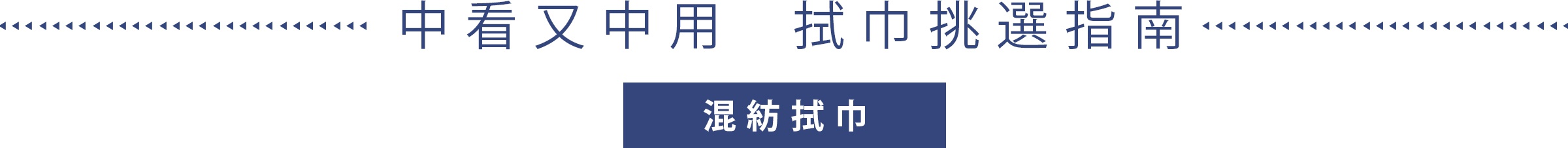 拭巾主題_13