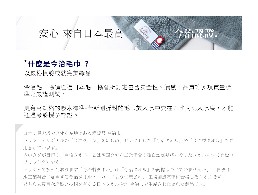 淺灰色浴巾，表面有細膩絨毛，角落有「hiarie」品牌標籤，並印有「今治認證」字樣。