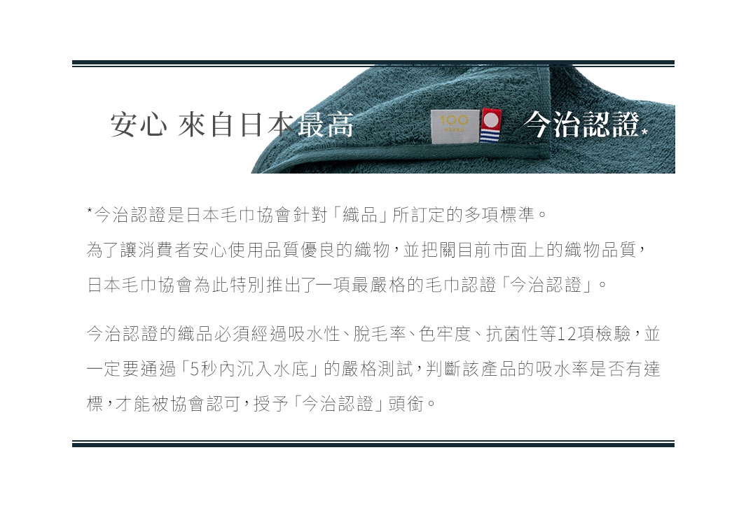 深綠色今治世紀傳承輕盈浴巾，材質觸感柔軟，表面有細緻織紋，一角縫有標有「100 NYARO」的品牌織標及「今治認證」標誌。