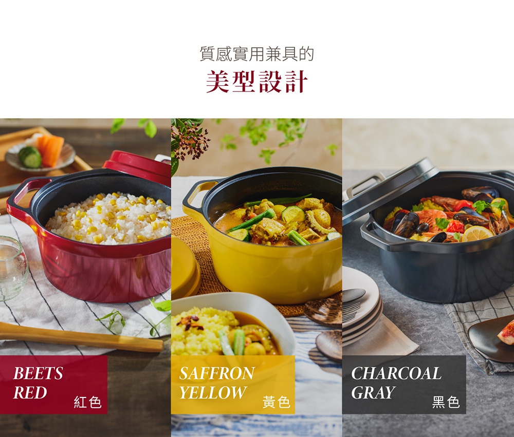 COTOCO 萬用無水調理鍋24cm，展示紅色、黃色及炭灰色三種顏色，鍋內分別盛有飯、咖哩雞肉及海鮮料理，鍋身為圓形，有兩個提把，搭配同色系鍋蓋。