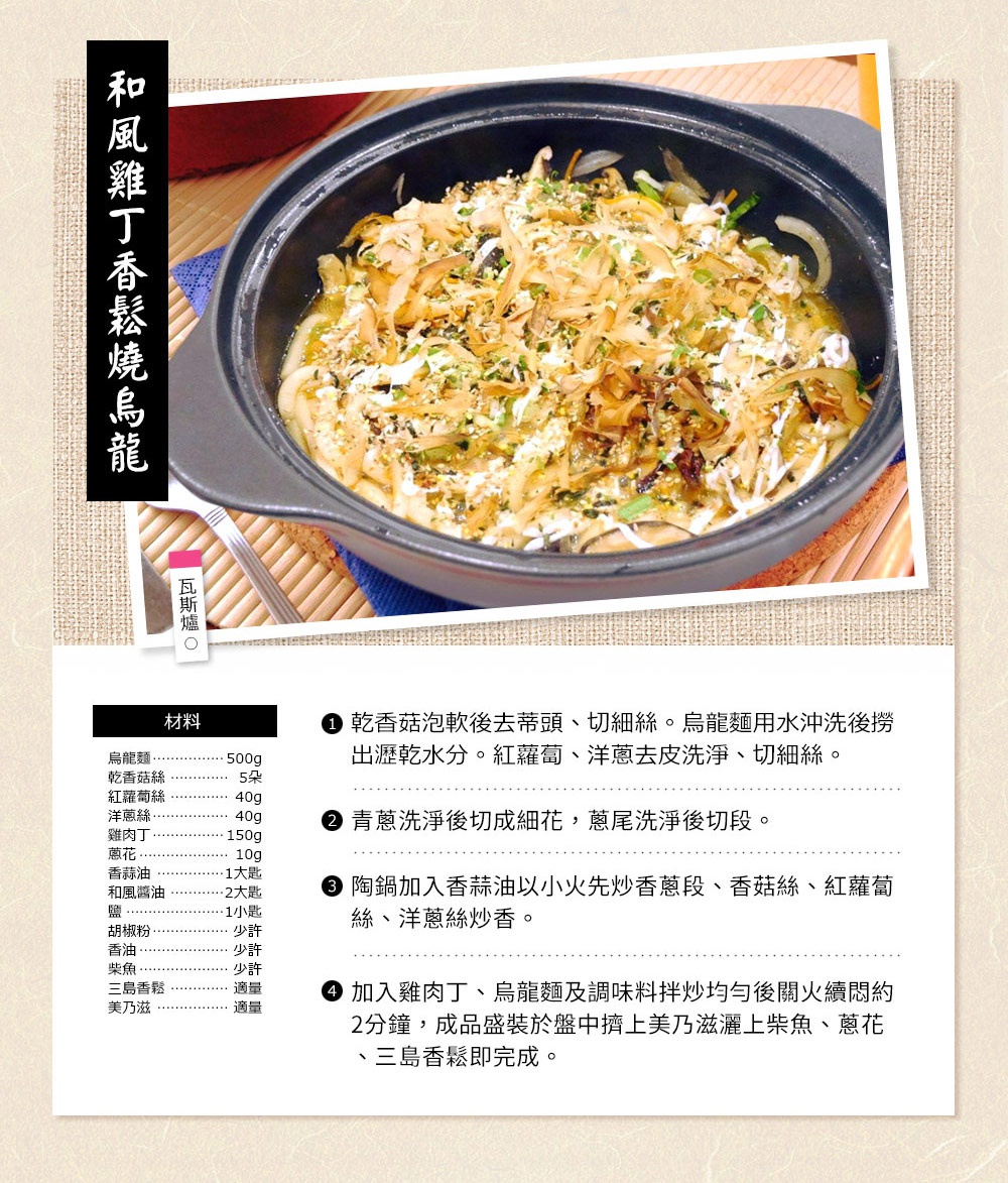 IH系列9號導熱加強型陶土湯鍋，鍋身呈漸層可可黑，鍋內盛有烏龍麵料理，上方撒有柴魚片、蔥花等配料。