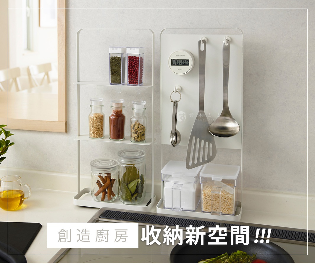 桌上型磁吸廚房收納架 SPL-9WH 擺放著多種調味料罐、湯勺、鍋鏟與計時器，左側另有茶壺與香料罐，創造嶄新的廚房收納空間