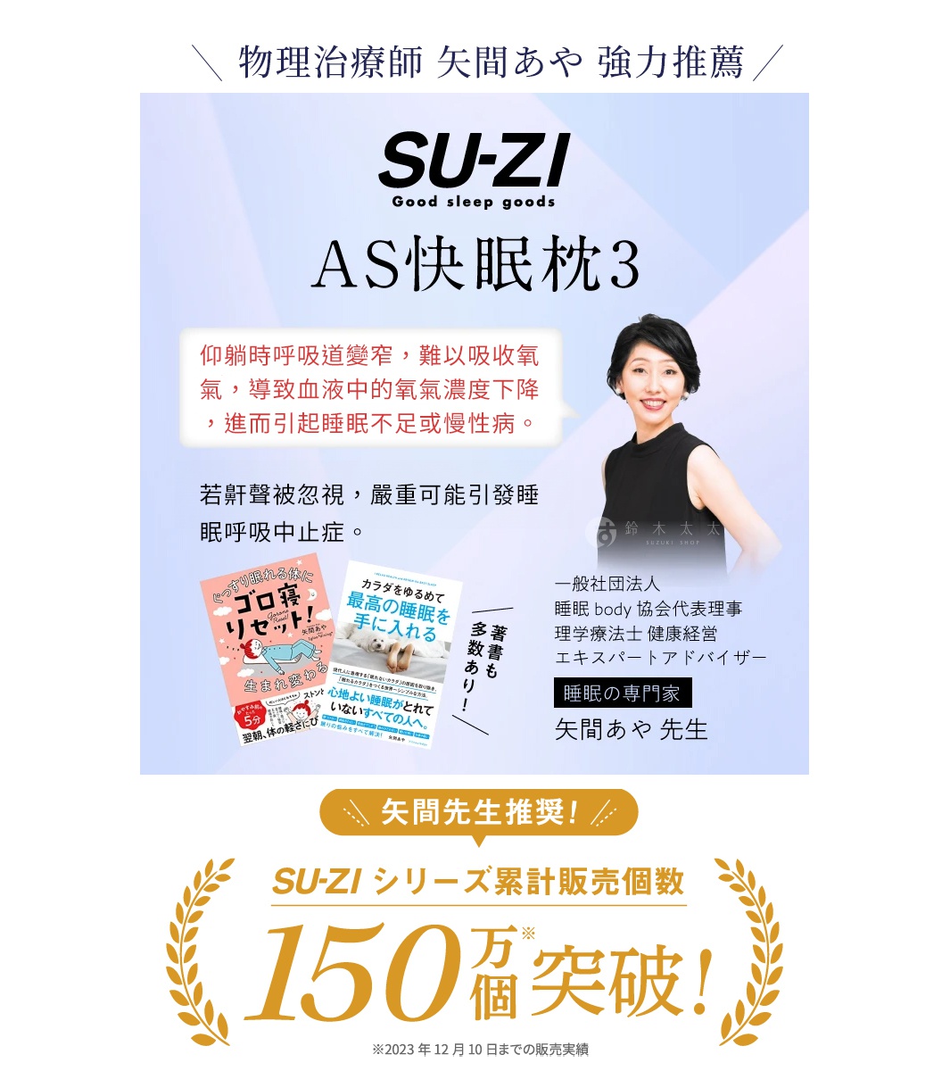 AS 快眠止鼾枕 三代，白色枕頭，配有淺藍色背景，展示一位身穿黑色無袖上衣的女性，並有日文說明與書籍圖案。