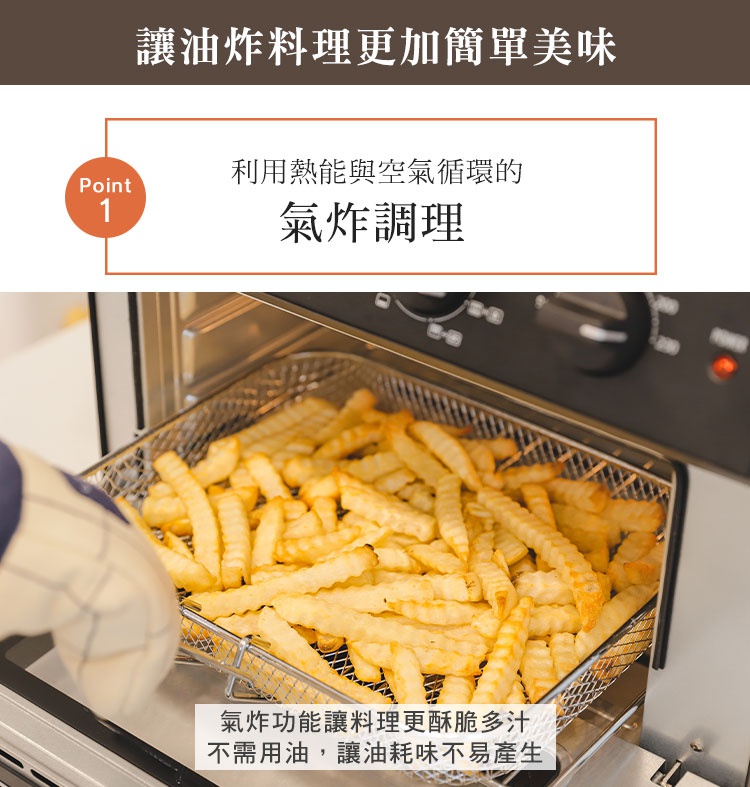 23L大容量氣炸烤箱 FVX-D18A，內部裝有裝滿薯條的不鏽鋼炸籃，烤箱門已打開，顯示出烹飪過程。