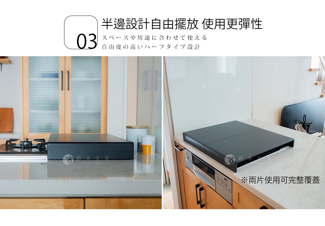 這張圖片展示瓦斯爐空間多功能置物架的半邊設計與彈性擺放方式。左圖顯示單片置物架放置於瓦斯爐旁，可作為額外的廚房檯面；右圖顯示將兩片置物架組合使用，能完整覆蓋瓦斯爐上方區域，平整美觀，有效利用廚房有限空間。該產品採用簡約的黑色金屬質感設計，能與現代廚房風格融為一體。
