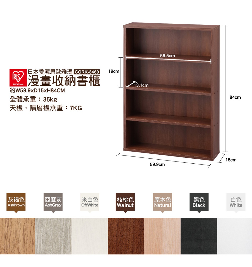 深棕色四層漫畫收納書櫃，展示架尺寸為寬 59.9cm x 深 15cm x 高 84cm，層板深度 13.1cm，上方層板寬度 56.5cm，層板間距 19cm，木紋材質。