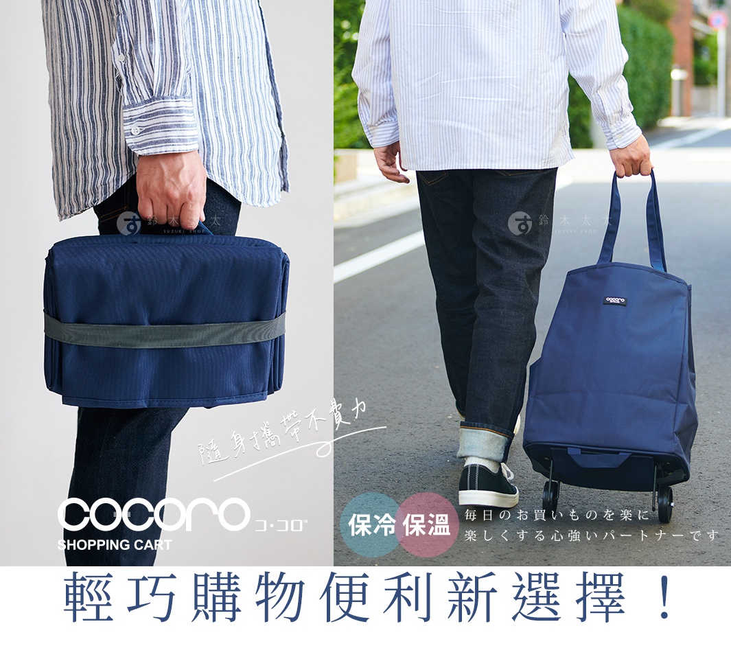 左側圖片展示一個深藍色、可折疊的購物袋，以手提方式呈現。右側圖片展示相同深藍色的可折疊購物車，附有輪子和提把，由一位男士在戶外推行。
