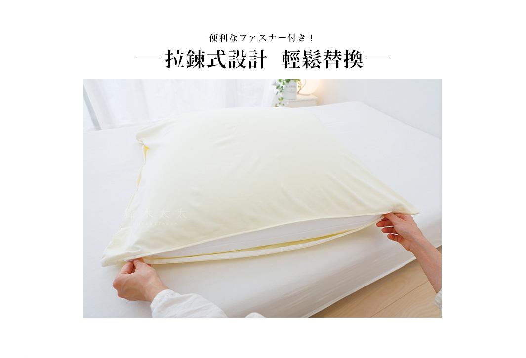 淺黃色雙面BIG夢枕，枕套採用拉鍊式設計，方便更換。一隻手正在拉開枕套的拉鍊，露出內裡的白色枕芯。