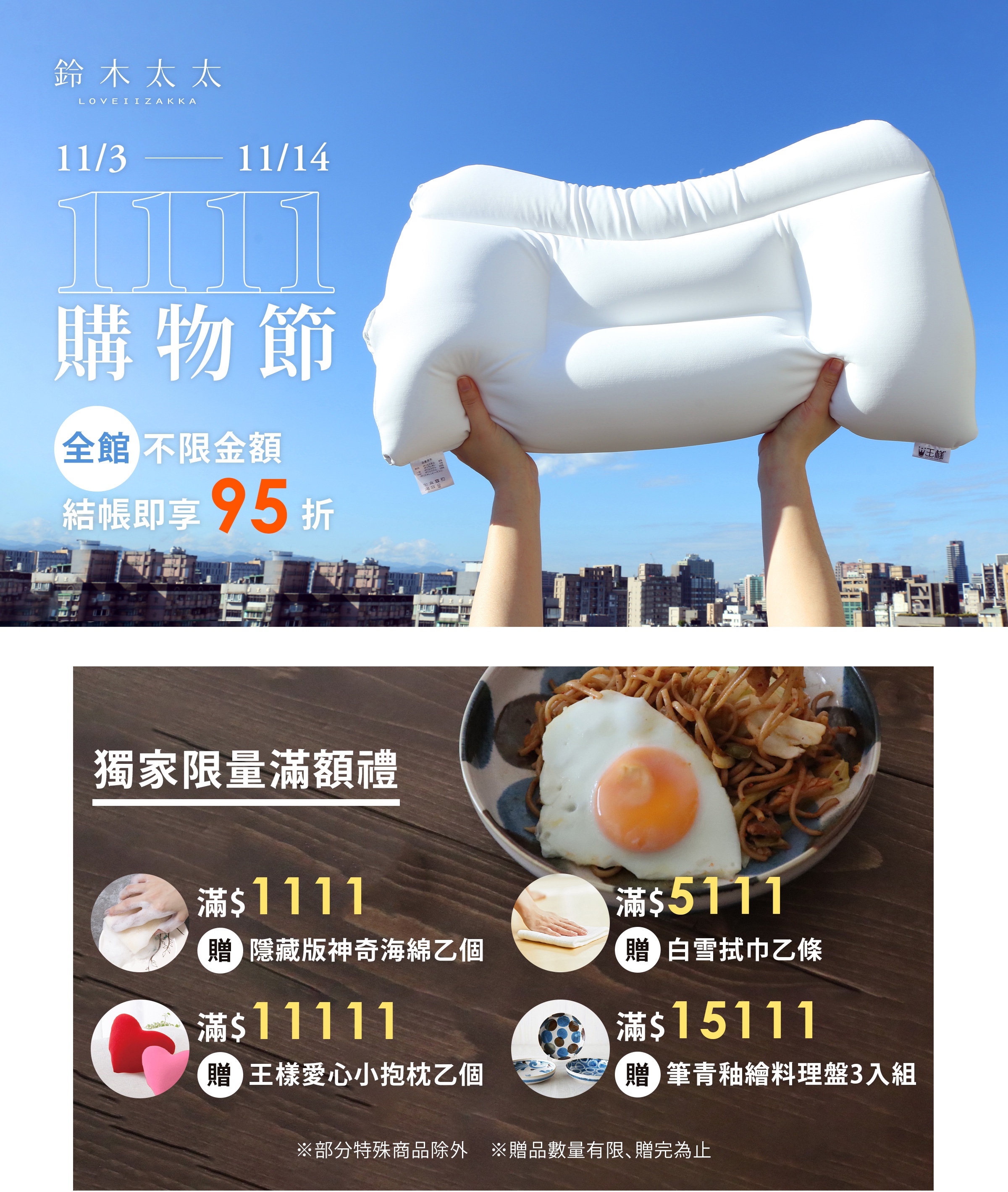 2022雙11自訂頁_1