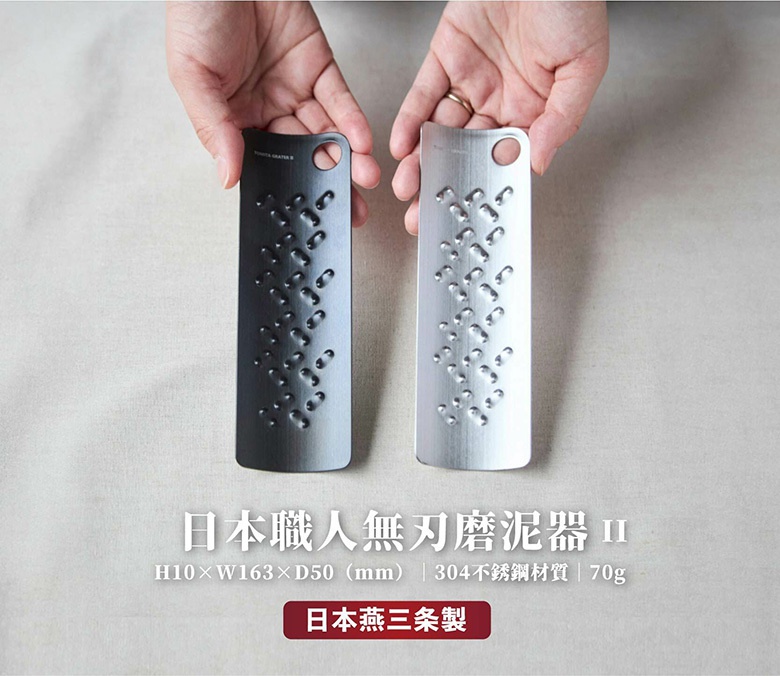 兩支手持式無刀刃磨泥器，一支為黑色，另一支為銀色。兩者均為長方形，表面佈滿圓形凸點，頂部有圓形孔洞，由 304 不鏽鋼製成。