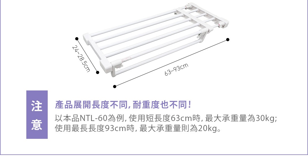 白色金屬伸縮置物掛架，具有多層橫桿，可調整長度從63公分至93公分，寬度為24至28.5公分。