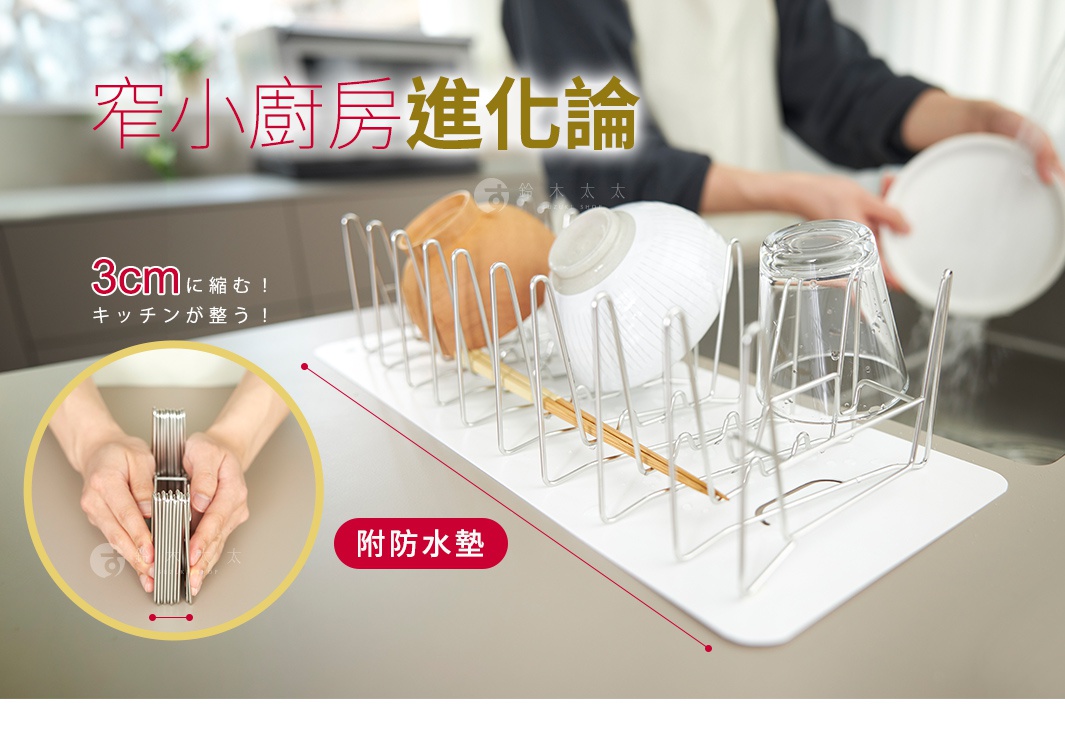 銀色不鏽鋼伸縮式瀝水架，附白色防水墊，架上擺放有棕色陶碗、白色有紋理碗盤及玻璃杯，另有竹製筷子，背景為廚房環境。