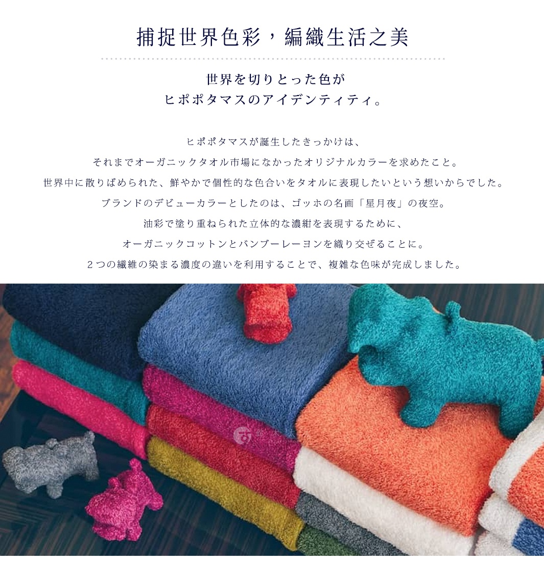 堆疊的各式色彩（深藍、綠松石、桃紅、亮粉、藍色、橘色、黃色）竹棉毛巾，毛巾上擺放著兩個可愛的河馬造型絨毛玩偶，一個為灰色，一個為桃紅色。