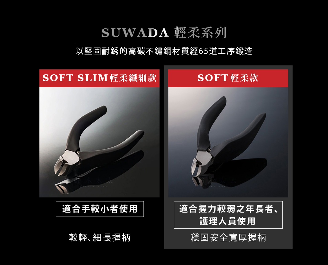 兩款日本職人指甲剪，左為黑色輕柔纖細款，有較細長握柄；右為黑色輕柔款，握柄較寬厚，皆以金屬材質製成，剪刀頭為銀色。