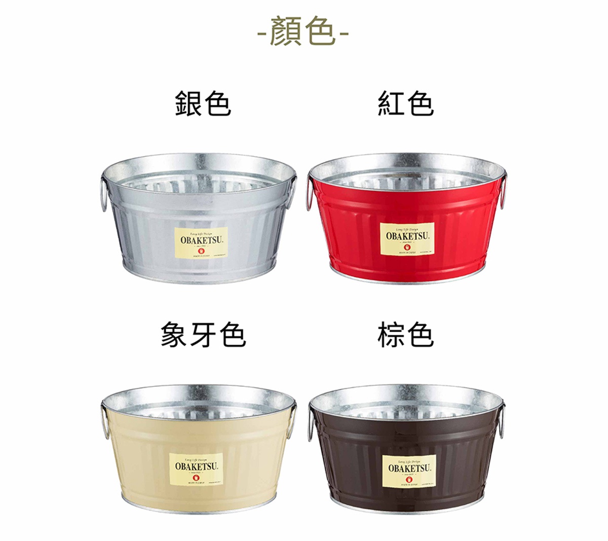 OBAKETSU手工製多功能迷你桶四色樣式，包含銀色、紅色、象牙色及棕色。