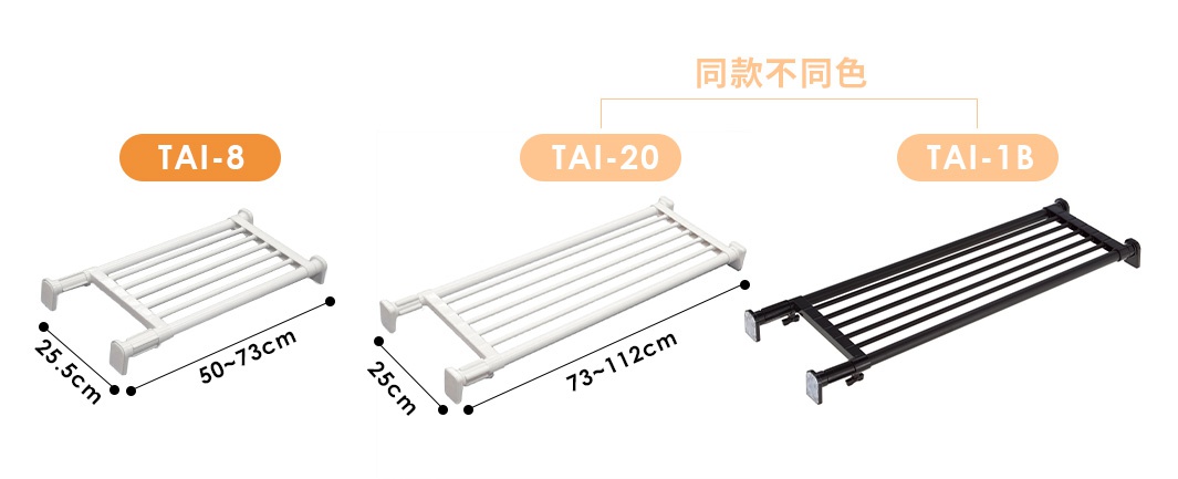 內文_[平安伸銅]-[層架款]-獨立腳伸縮桿層架-TAI-8_07