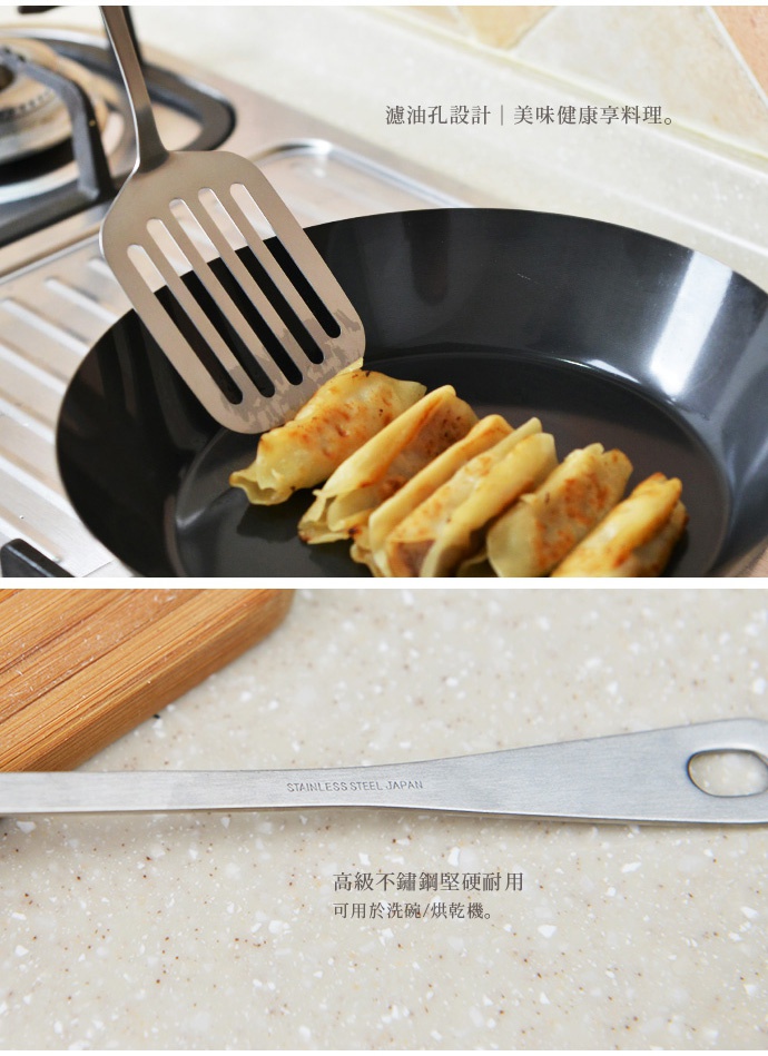 日製不鏽鋼輕薄煎匙，具有濾油孔設計，用於翻動鍋中煎餃，呈金黃色。