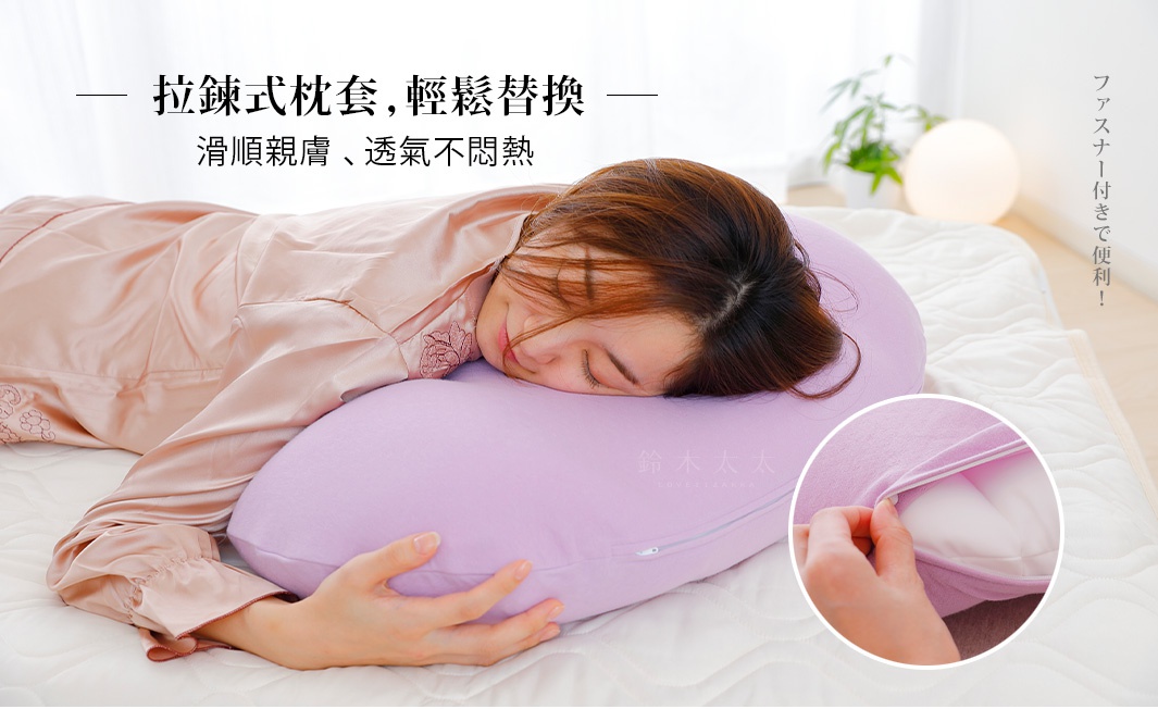淺紫色拉鍊式枕套，觸感柔軟，附有可替換的白色內襯，適合女性舒緩肩頸。