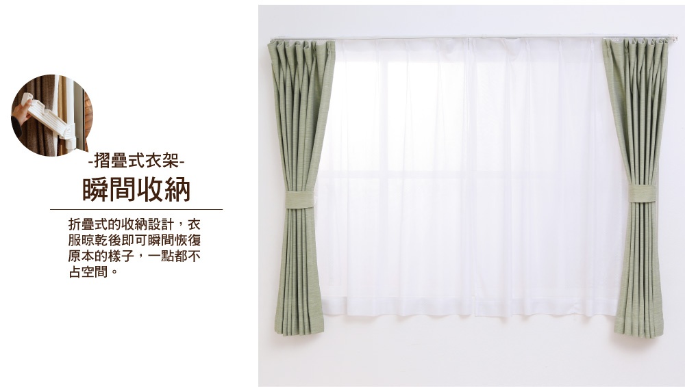 IRIS OHYAMA 頂天立地窗框曬衣架，可瞬間收納，不佔空間，搭配窗簾展示