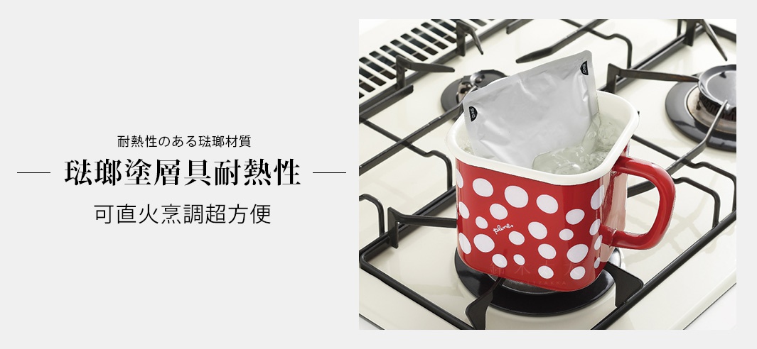 紅色琺瑯保鮮罐，帶有白色圓點，設有紅色把手，罐內裝有水和一個銀色包裝。保鮮罐置於瓦斯爐架上。