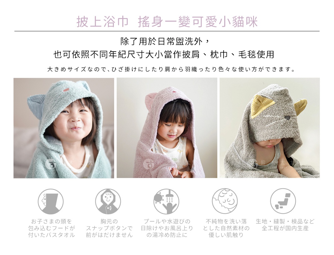 今治純棉Q萌貓耳連帽浴巾，圖片展示了三位嬰幼兒穿著不同顏色的浴巾，分別為淺藍色、粉紅色和灰色。浴巾設計有可愛的貓耳造型連帽，材質柔軟親膚，適合嬰幼兒沐浴後使用。