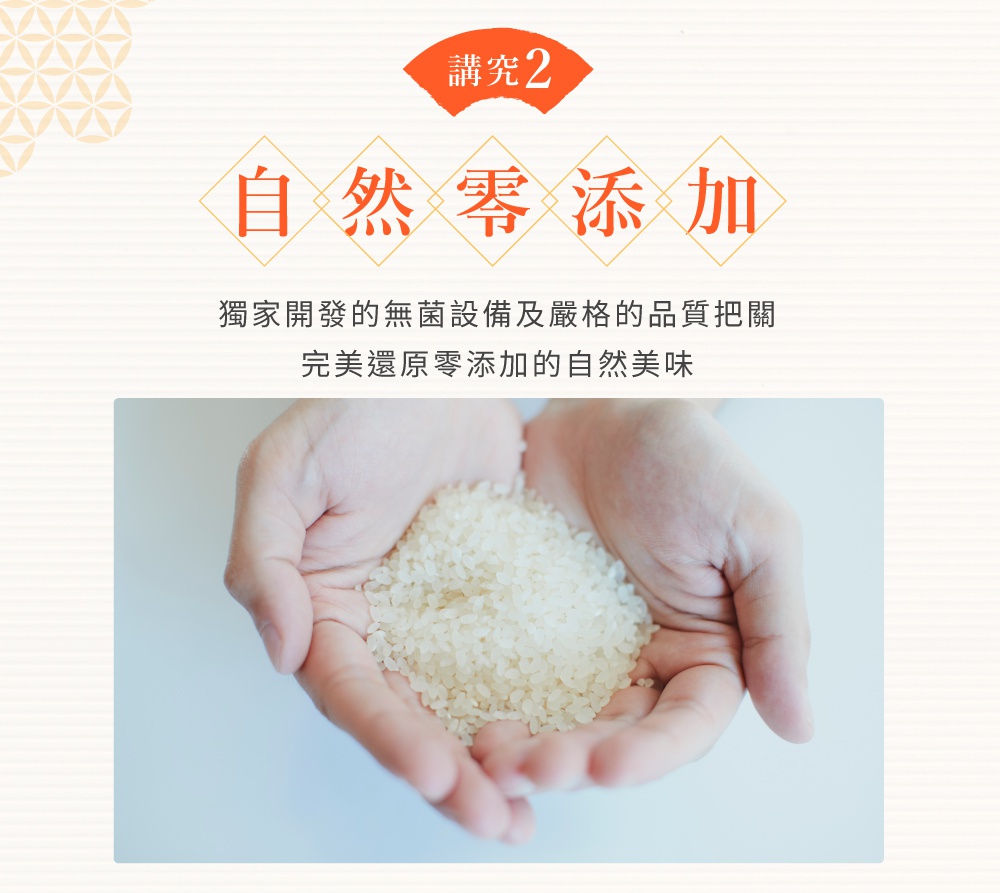 雙手捧著大量米白色生米，背景為淺米色，左上方有橘色和白色相間的幾何圖案。