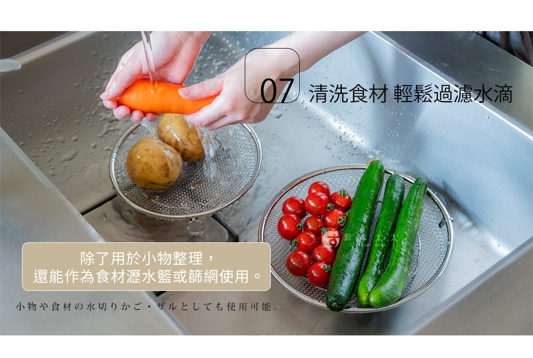 在水槽中清洗紅蘿蔔、馬鈴薯、小番茄和黃瓜，展示廚房用具的多功能性，可用於清洗食材和瀝乾水分。