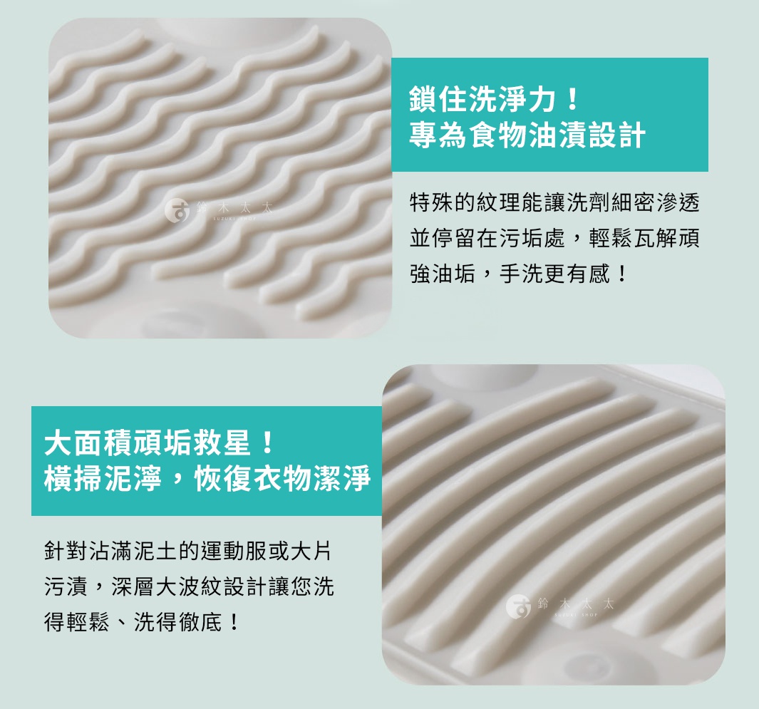 COGIT 多功能軟式洗衣板，特殊紋理設計有效洗淨油污與泥濘，讓洗衣更輕鬆徹底。