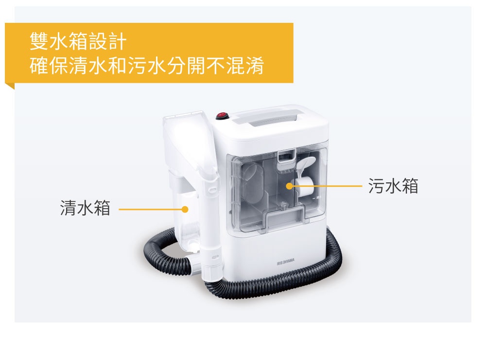 織物清潔機 RNS-300，白色機身，配備透明清水箱與污水箱，機體側面有黑色軟管連接。