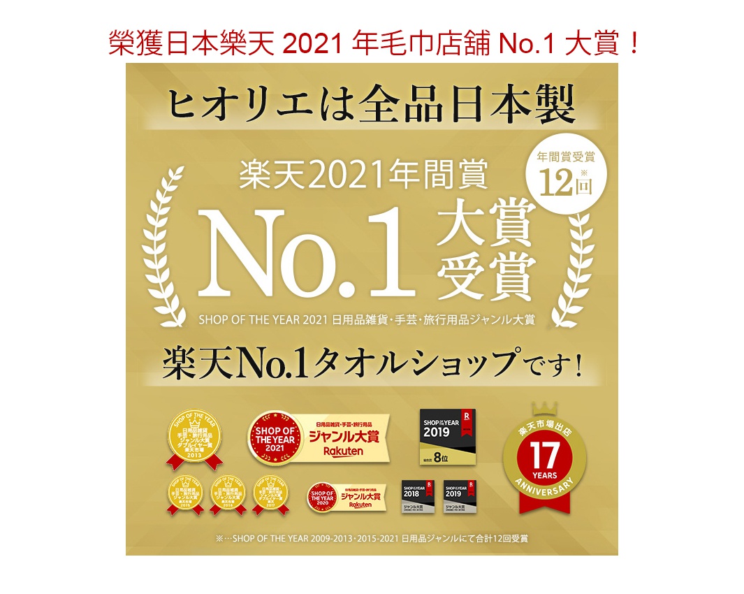 日本樂天市場2021年度獲獎資訊，包含「SHOP OF THE YEAR」獎項標誌、月桂葉裝飾及日文文字說明。