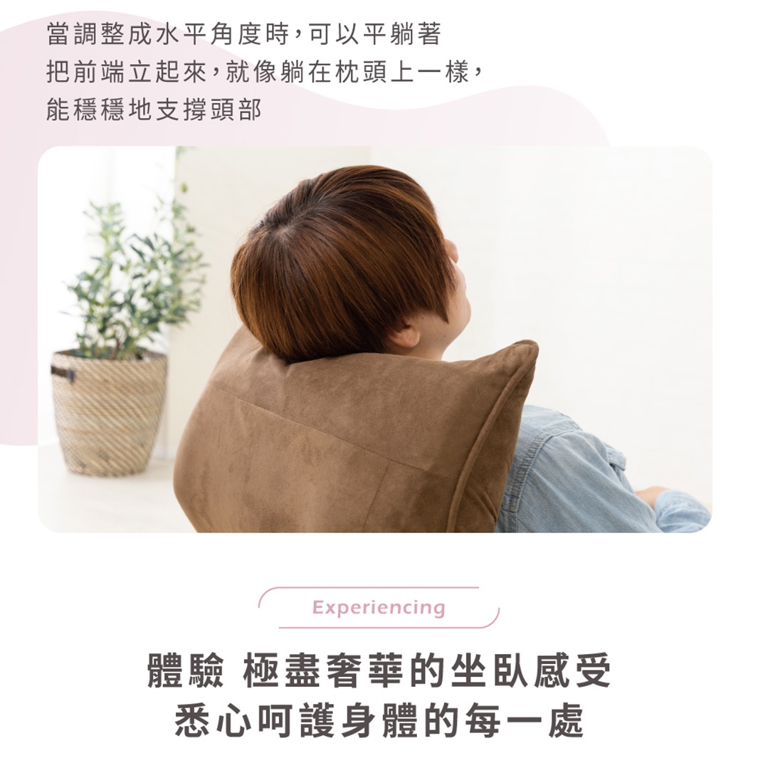 一位女性坐在深棕色絨布材質的單人沙發床上，沙發床可調整角度，支撐頭部，背景有綠植盆栽。