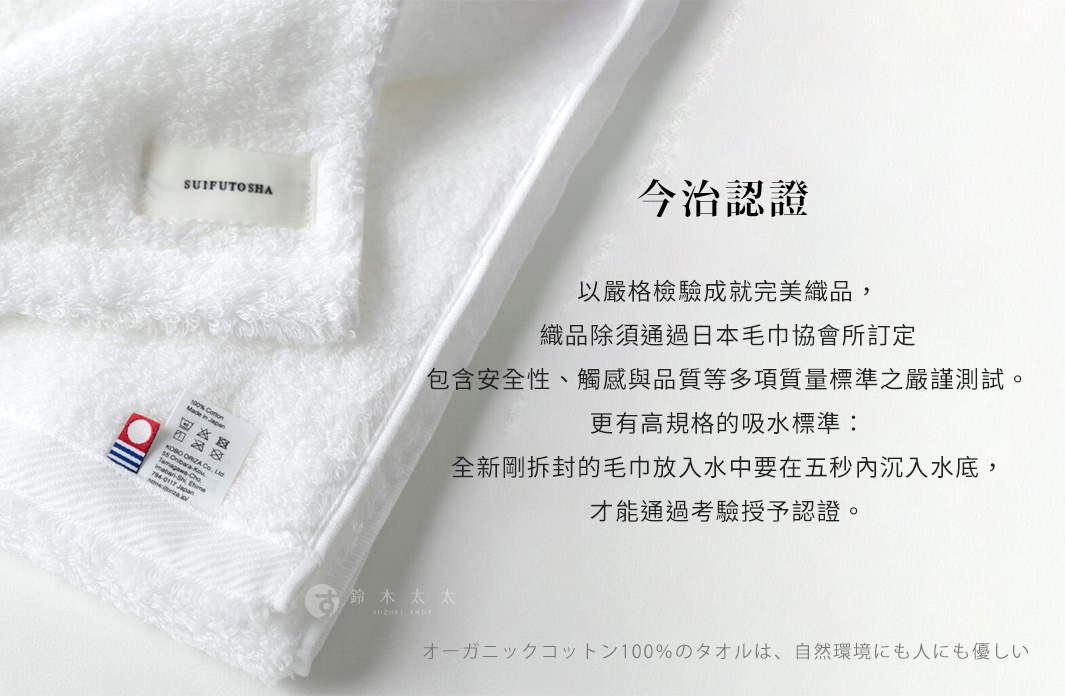柔軟白色今治毛巾，使用100%匹馬棉，帶有品牌標籤和產地標籤，質地蓬鬆。