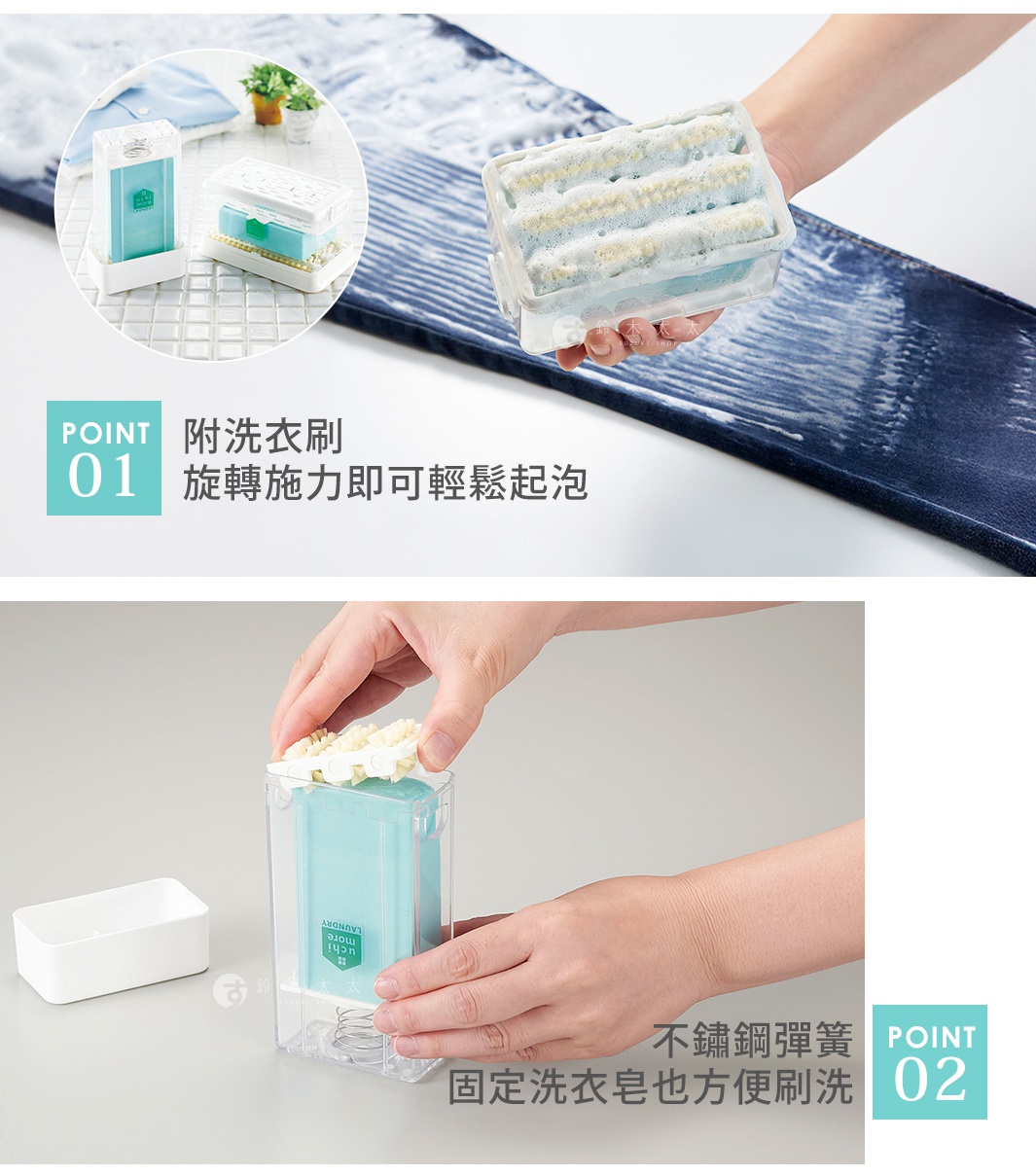 透明塑膠盒裝著淺藍色洗衣皂，頂部裝有附著旋轉刷頭的裝置，刷頭上佈滿白色泡沫。下方圖片展示手部將刷頭從洗衣皂盒中取出。