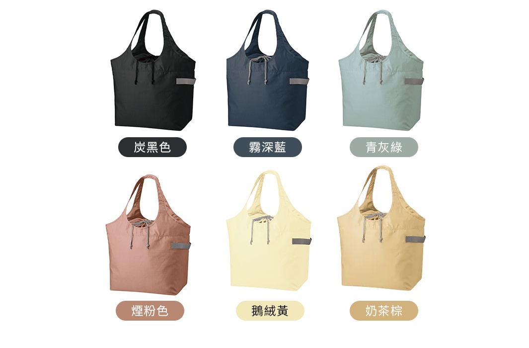 六款大容量束口摺疊保冷可立托特袋，包含炭黑色、霧深藍、青灰綠、煙粉色、鵝絨黃、奶茶棕，材質應為輕巧耐用的布料，設計有束口與摺疊功能，適合日常購物與保鮮需求。
