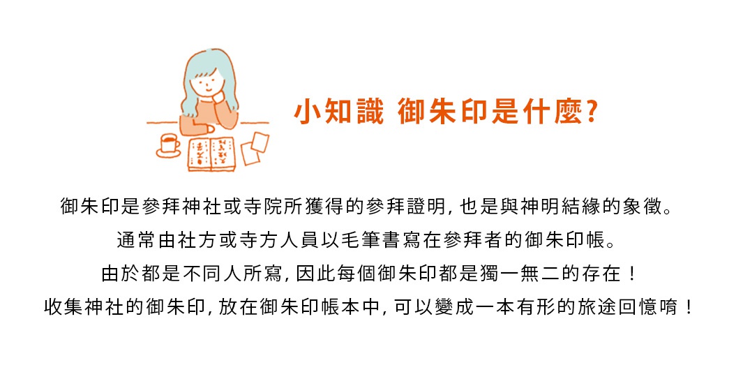 手繪插畫，一位留著淺藍色頭髮的女孩，靠在桌邊，桌上有杯咖啡和一本打開的御朱印帳。標題為「小知識 御朱印是什麼？」。