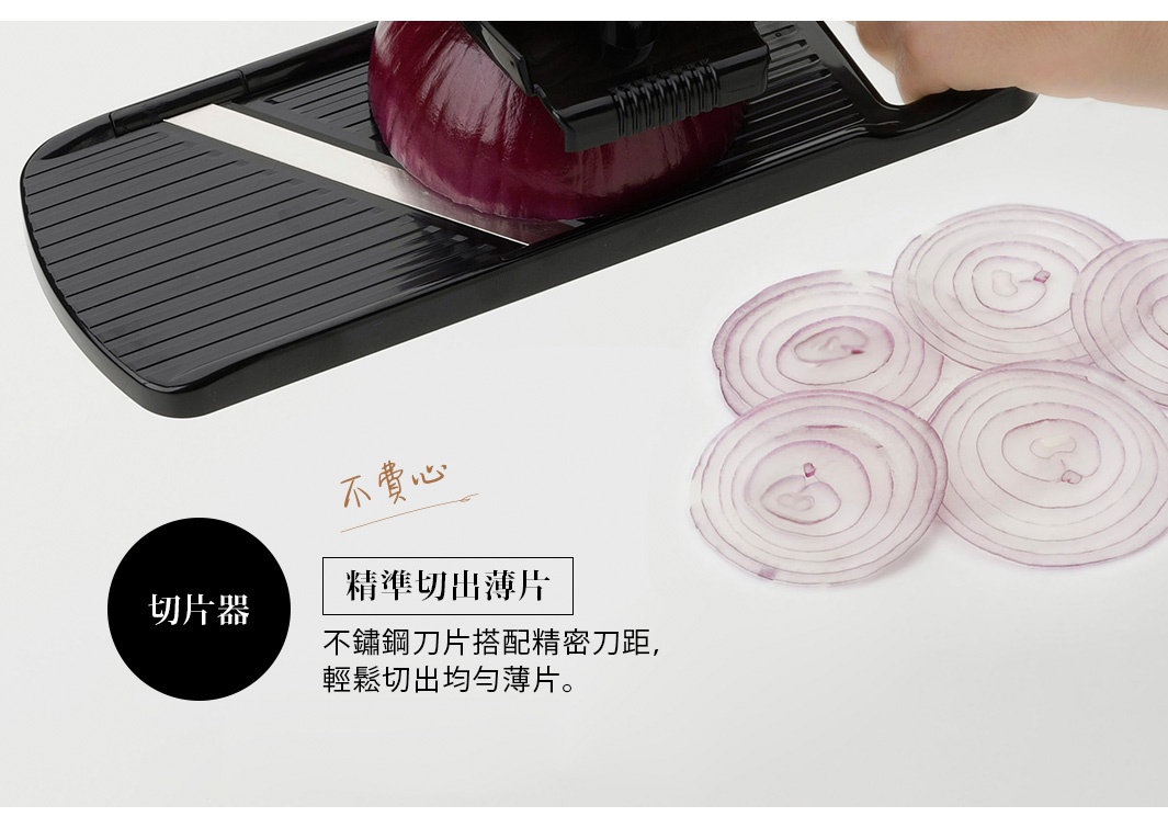 一張特寫照片展示了下村企販的四合一刨絲器正在使用中，一位使用者正握著安全防護器，將一顆紅洋蔥推過不鏽鋼刀片。右側整齊擺放著數片均勻切好的薄洋蔥圈。圖片下方標註說明強調該產品能精準切出均勻薄片，且使用過程輕鬆不費心。