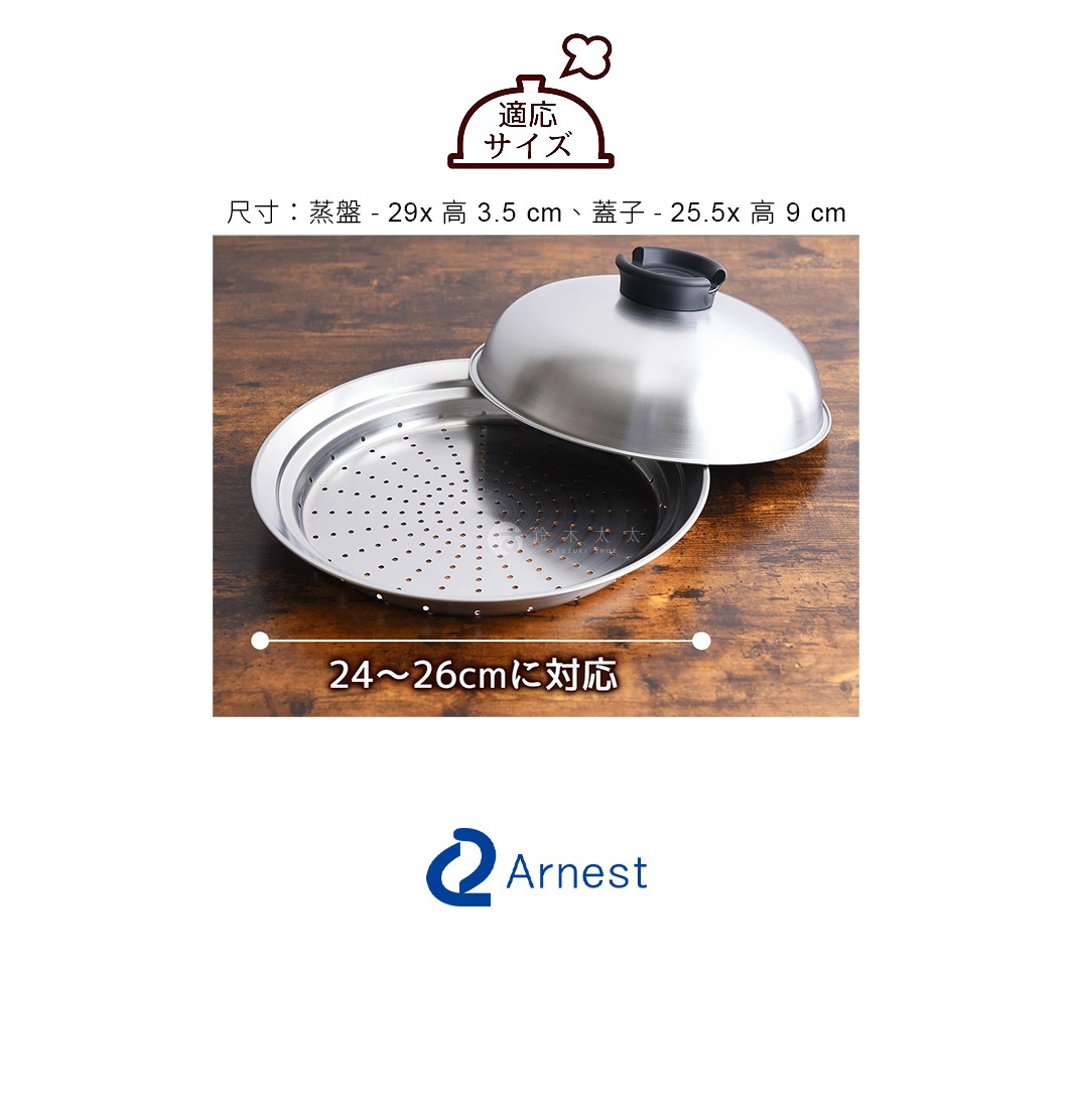 不鏽鋼蒸盤，帶有圓形孔洞，上方放置一個同樣材質的圓頂鍋蓋，鍋蓋中央有黑色把手，產品適合24-26公分的鍋具。