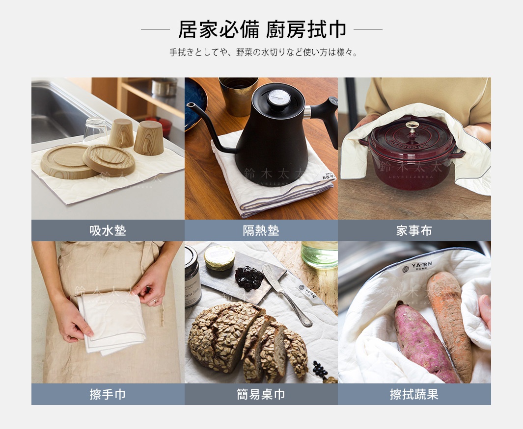 這是一張展示居家多功能廚房拭巾的應用場景圖，圖片上方標題為居家必備廚房拭巾，並列出六種使用方式，包含作為碗盤瀝水的吸水墊、墊在水壺底部的隔熱墊、包裹鍋具的家事布、懸掛或摺疊使用的擦手巾、墊在麵包下的簡易桌巾，以及用來擦拭或包裹蔬菜的用途。圖片呈現溫暖的生活質感，強調該拭巾輕薄、速乾且具備多種居家應用功能。