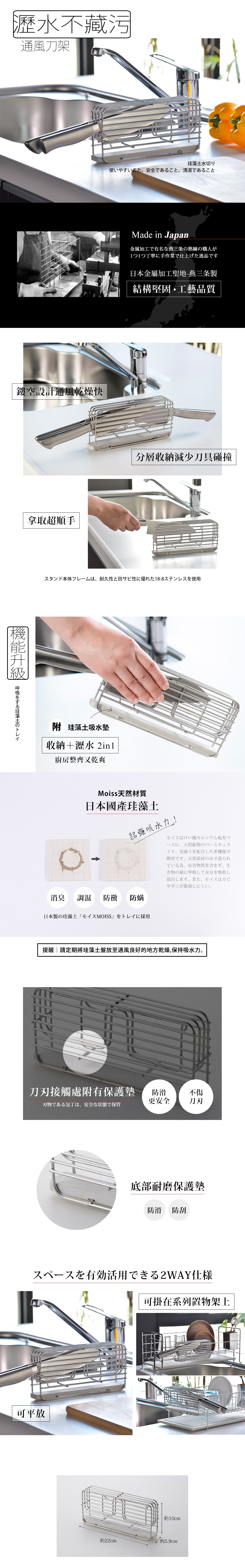 圖片文字：瀝水不藏污通風刀架，日本新潟燕三条職人手作，採用18-8不鏽鋼與MOISS天然珪藻土，兼具吸水、消臭、防霉與防蟎功能。鏤空通風設計，分層收納減少碰撞，底部與刀刃接觸處附設保護墊，使用更安全。具備兩用設計，可平放或掛置於瀝水架上，適用於廚房刀具收納，尺寸為22乘5.9乘10公分。