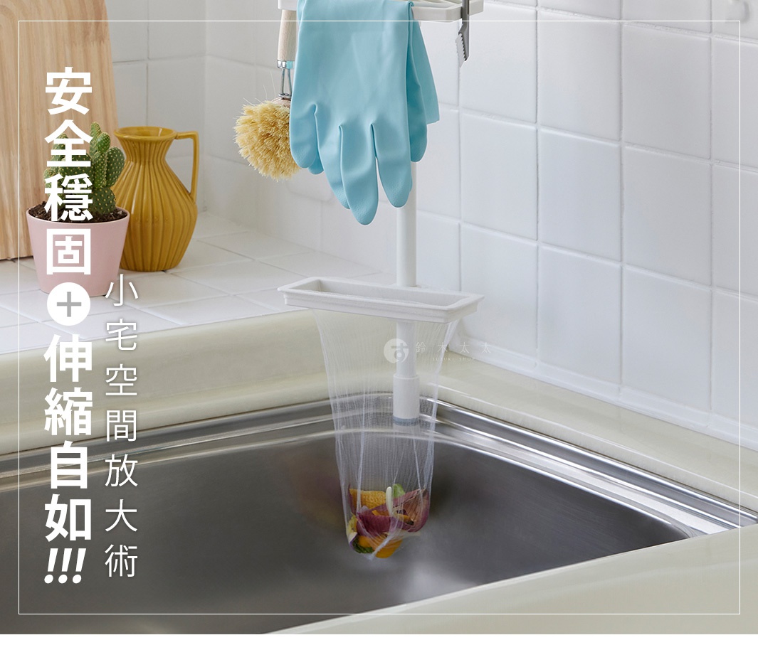 白色直撐款濾網架，架上掛有藍色手套及黃色刷子，下方懸掛著一個白色網狀濾網袋，內有廚餘，架子上方有品牌標誌。