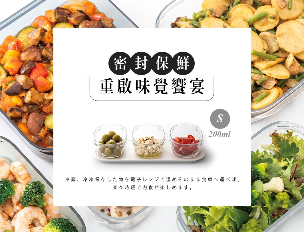 耐冷熱清透密封萬用保鮮盒 200ml，展示三款玻璃保鮮盒，分別裝有橄欖、雞塊和火腿片，旁邊有標示 S 200ml。
