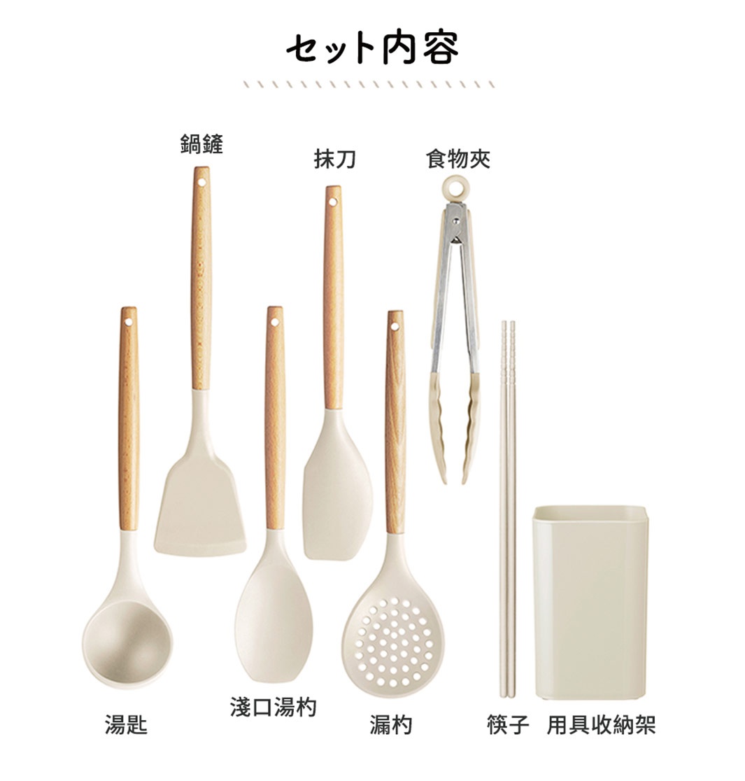 一套包含湯匙、濾勺、鍋鏟、食物夾、筷子及收納架的廚房用具，整體以米白色為主，搭配木質手柄。