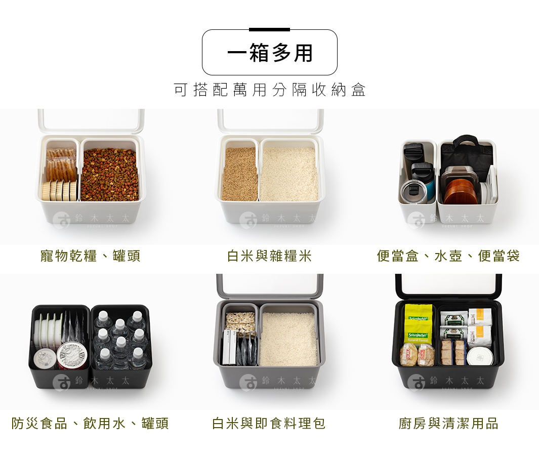 一箱多用，可搭配萬用分隔收納盒，展示寵物乾糧、罐頭、白米、雜糧米、便當盒、水壺、便當袋、防災食品、飲用水、罐頭、白米與即食料理包、廚房與清潔用品。