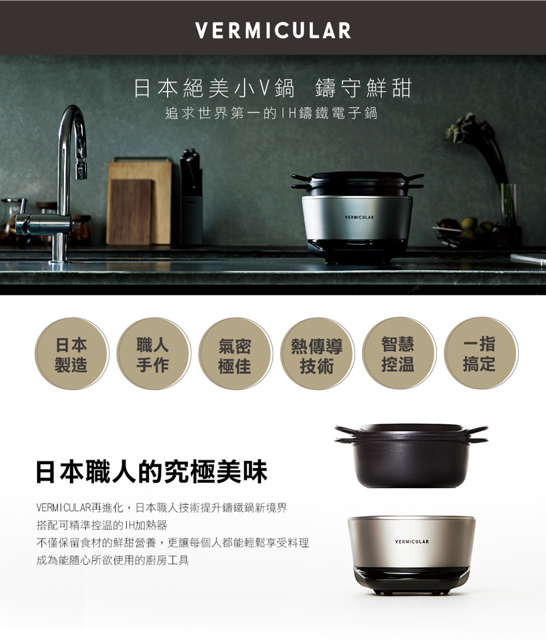 日本Vermicular IH鑄鐵電子鍋，銀灰色琺瑯外觀，黑色鍋蓋，搭配黑色鍋身，呈現簡潔現代感。