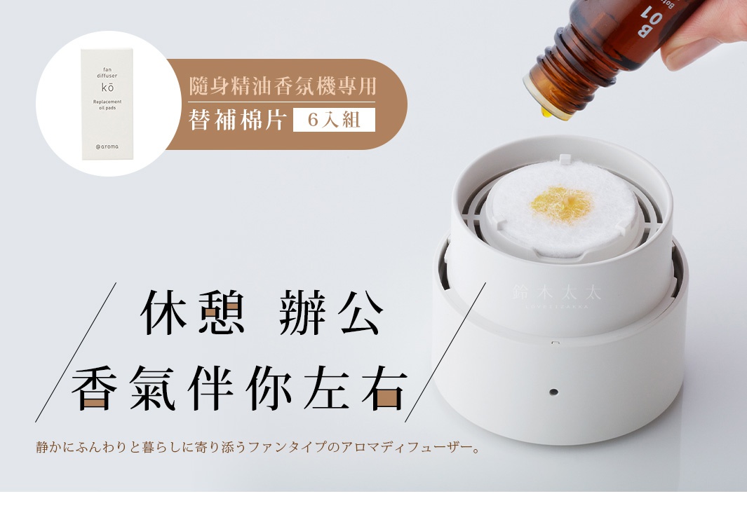 隨身精油香氛機專用替補棉片，白色圓形棉片，中心滴有黃色精油。