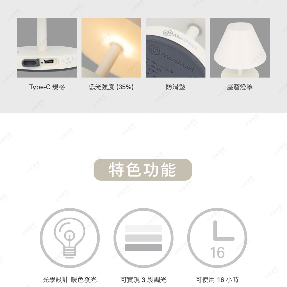 LED T-Light CAFE 傘型造型燈 - 白色，展示TYPE-C接口、低光強度（35%）、防滑墊和燈罩。下方圖示說明其光學設計、暖色發光、三段調光與16小時使用時間。