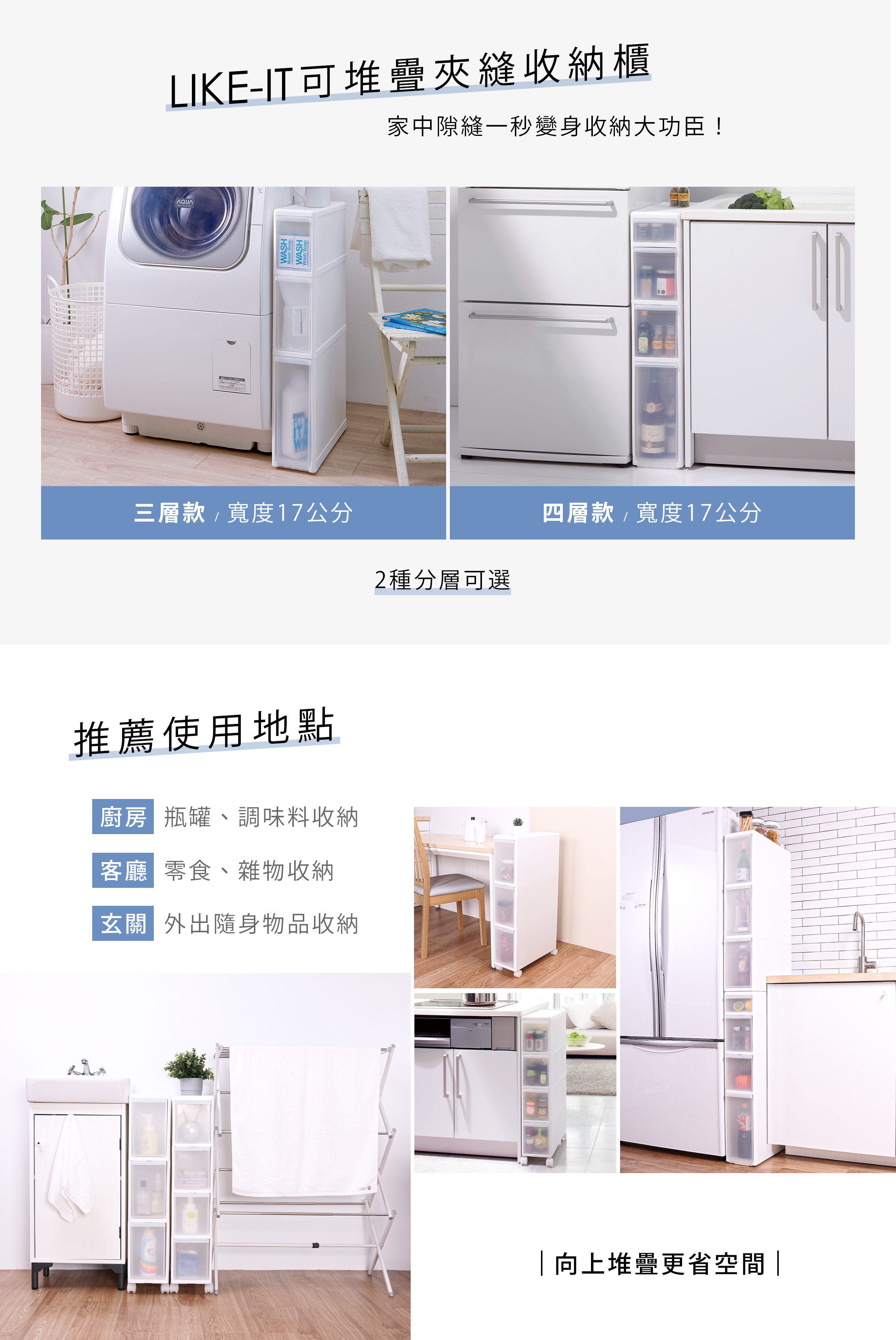 LIKE-IT可堆疊夾縫收納櫃
